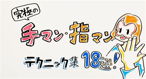 av テクニック|手マン・指マンテクニック技集18選【イラスト図解】 .